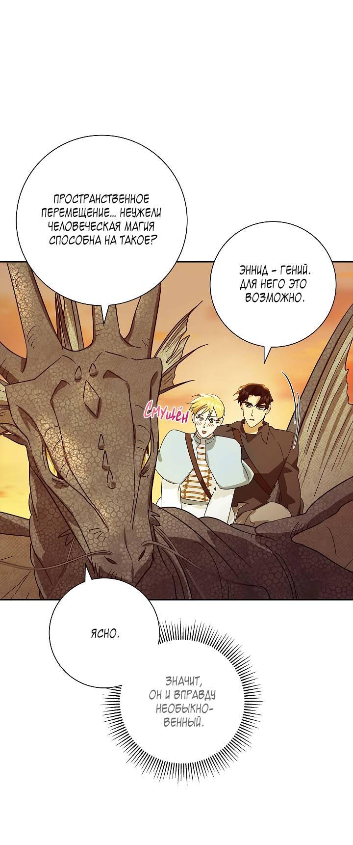 Манга Алхимик, рисующий луну - Глава 96 Страница 35
