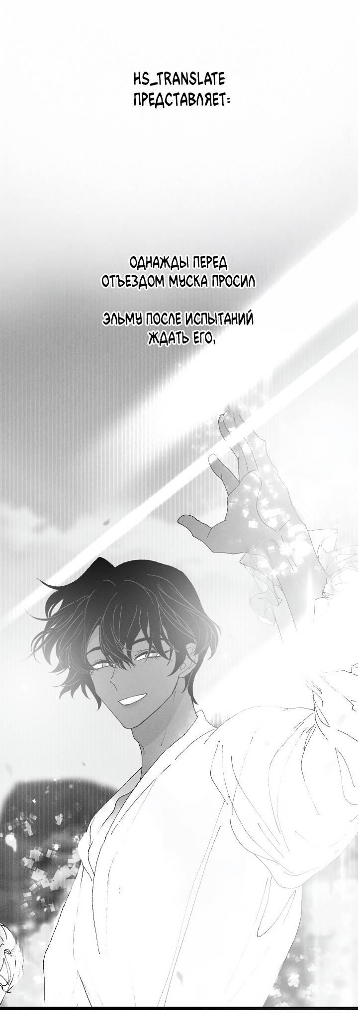 Манга Алхимик, рисующий луну - Глава 96 Страница 66