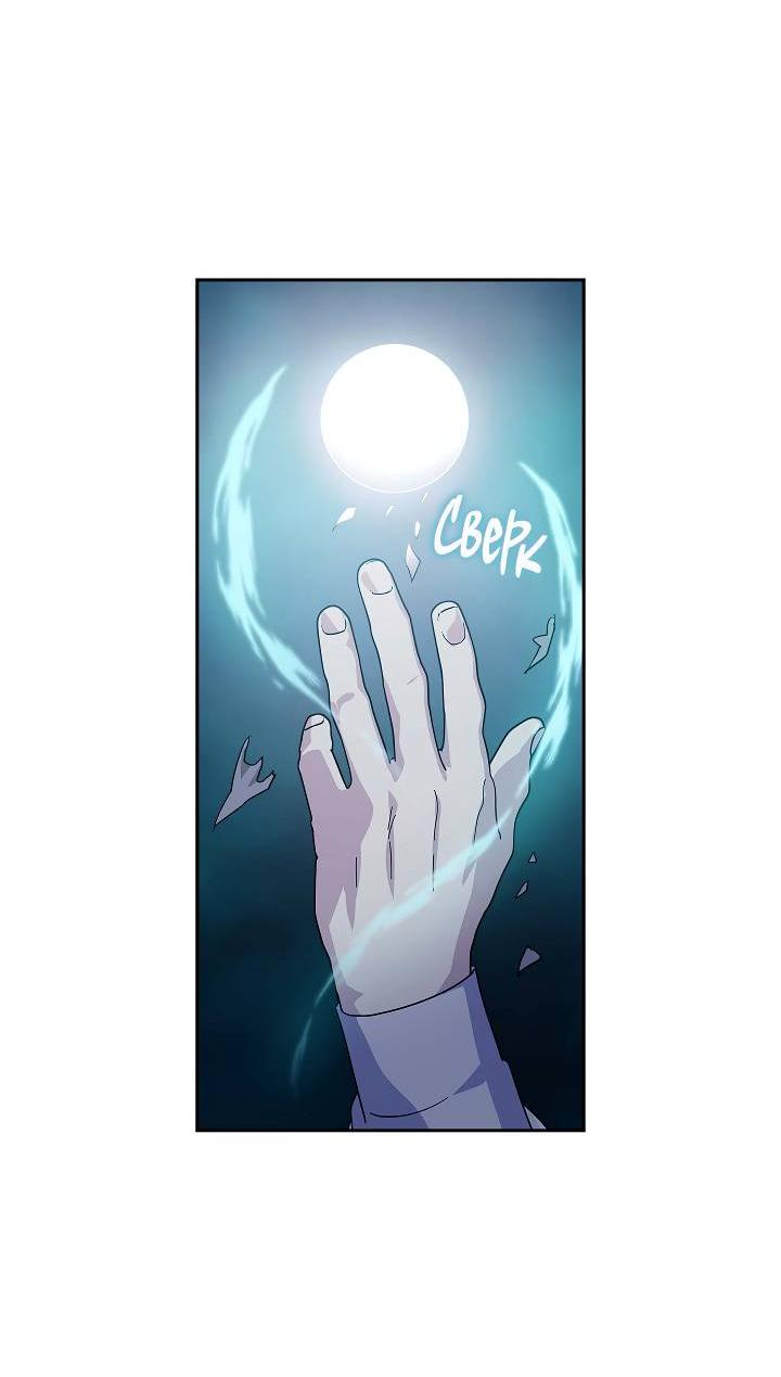 Манга Алхимик, рисующий луну - Глава 96 Страница 45