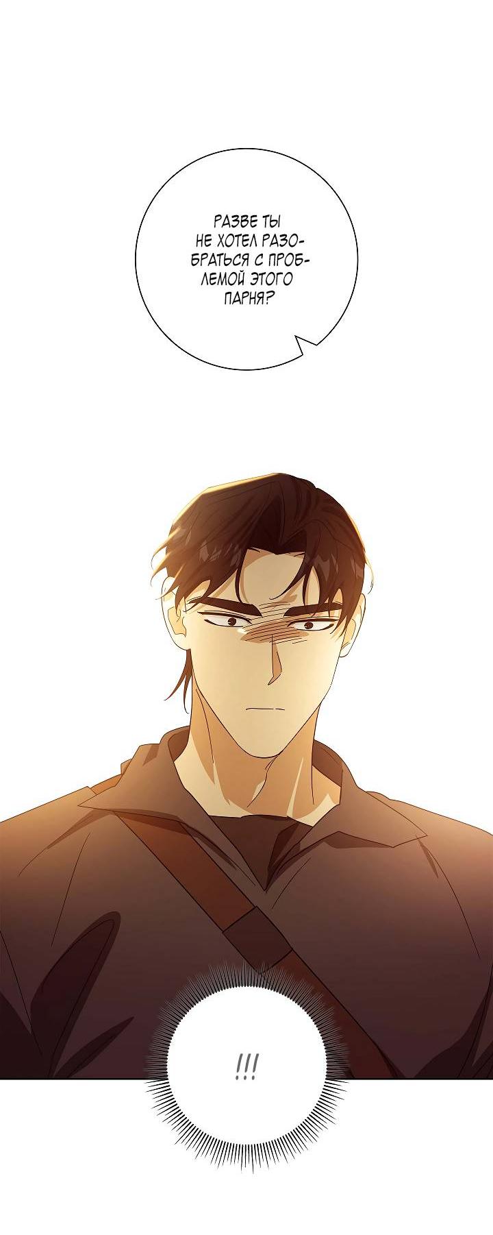 Манга Алхимик, рисующий луну - Глава 96 Страница 38