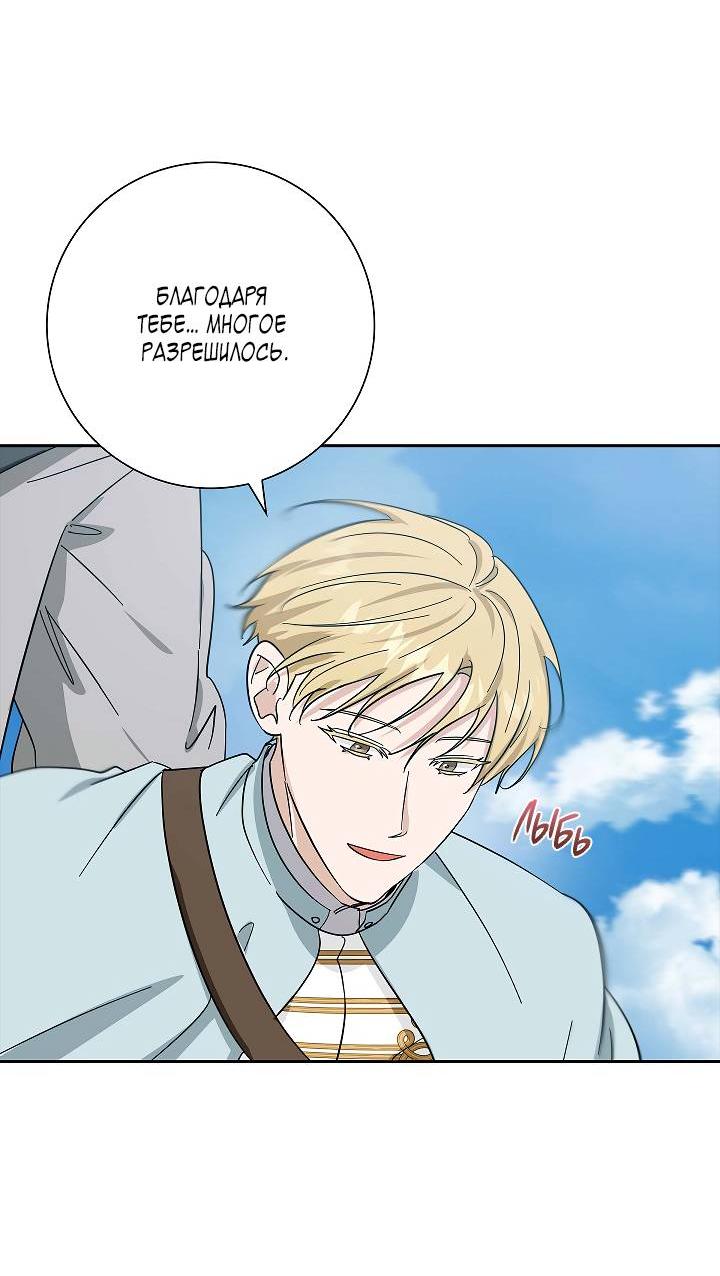 Манга Алхимик, рисующий луну - Глава 96 Страница 2