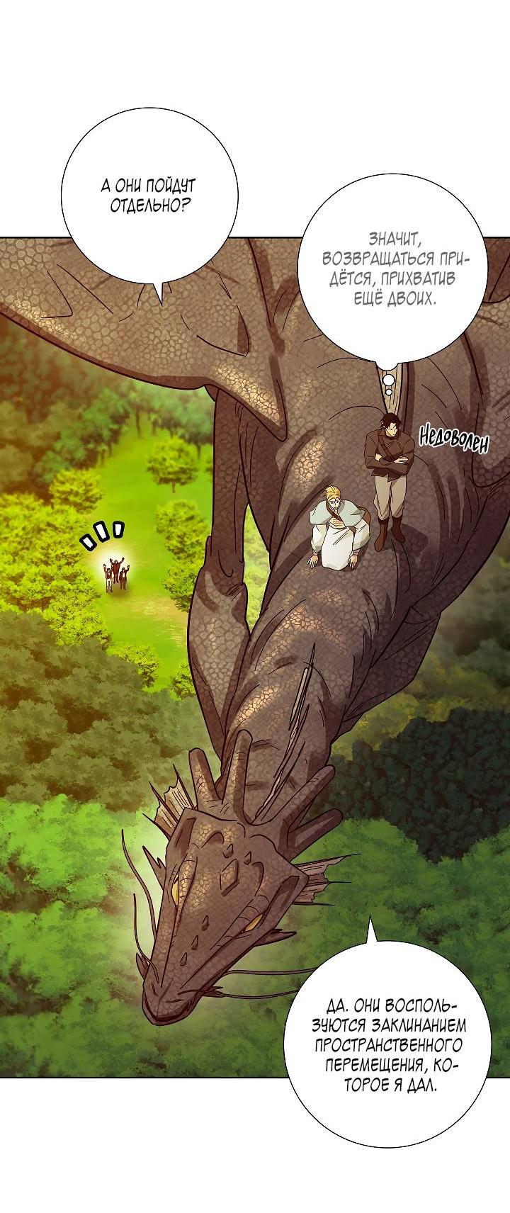 Манга Алхимик, рисующий луну - Глава 96 Страница 34