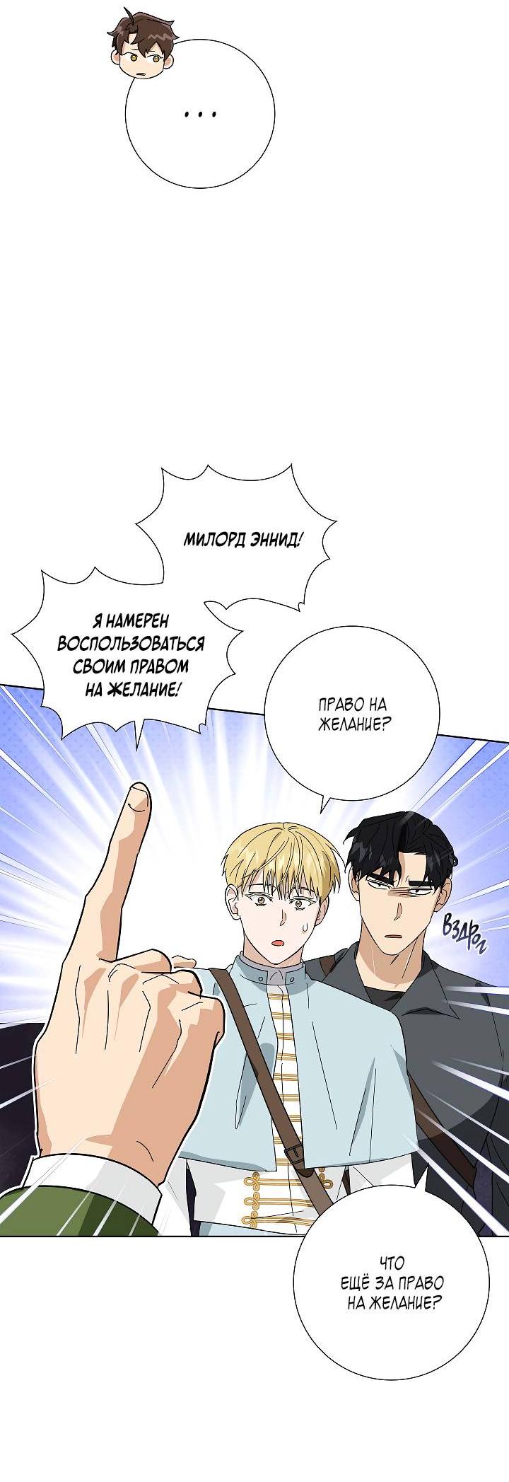 Манга Алхимик, рисующий луну - Глава 96 Страница 31