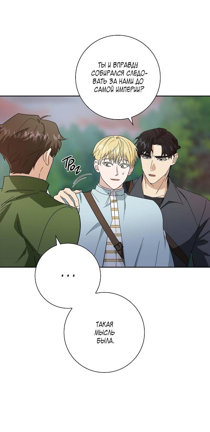 Манга Алхимик, рисующий луну - Глава 96 Страница 27