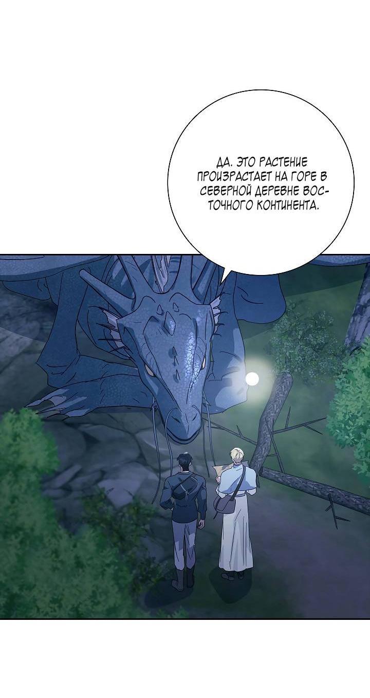 Манга Алхимик, рисующий луну - Глава 96 Страница 48