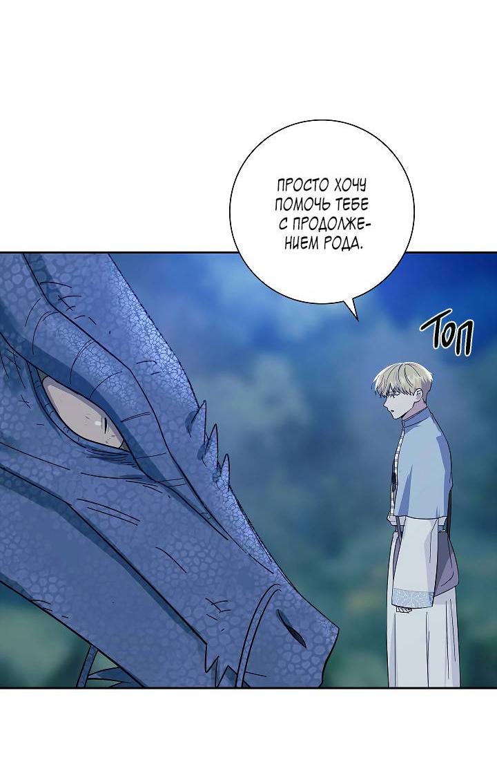 Манга Алхимик, рисующий луну - Глава 96 Страница 54