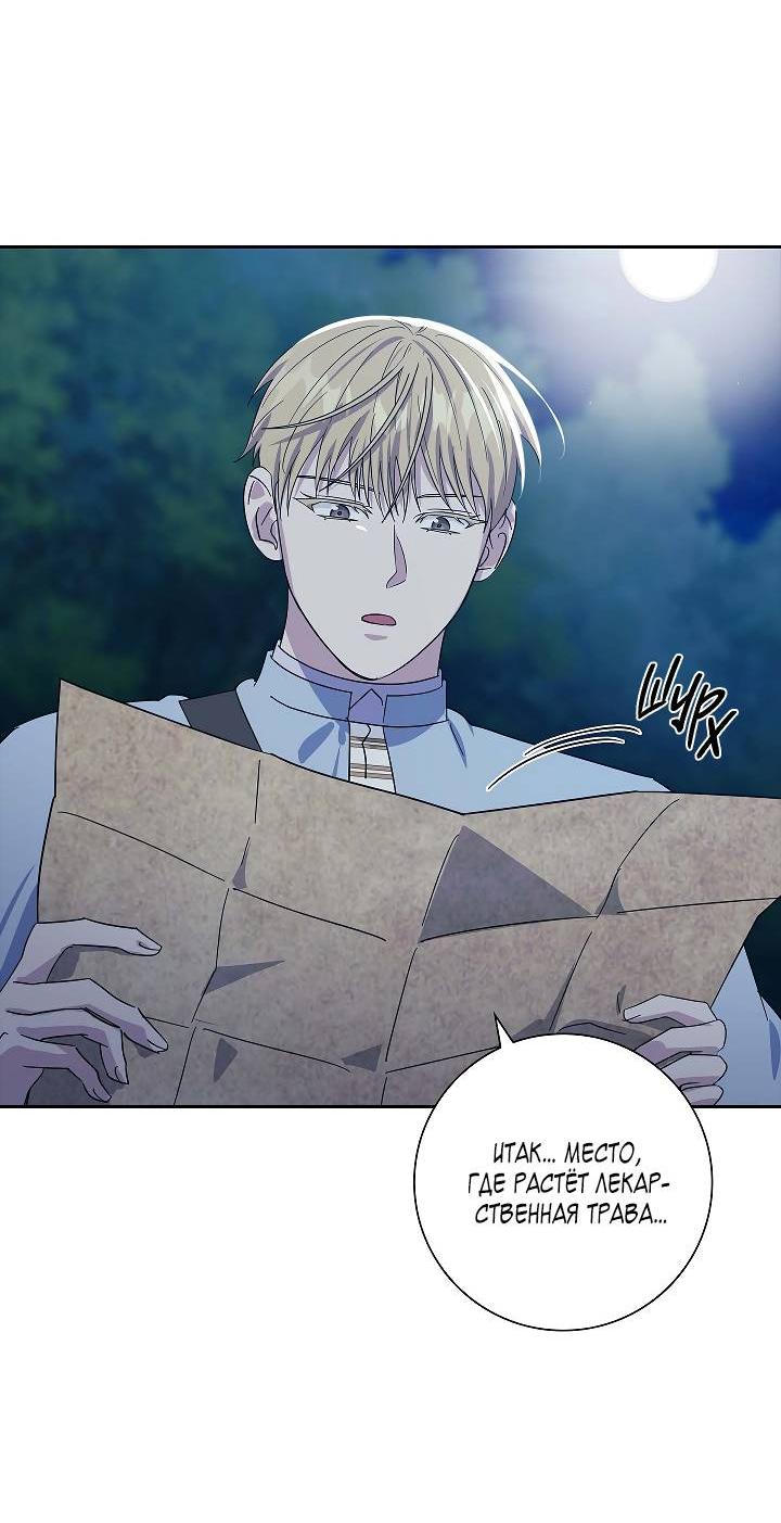 Манга Алхимик, рисующий луну - Глава 96 Страница 46