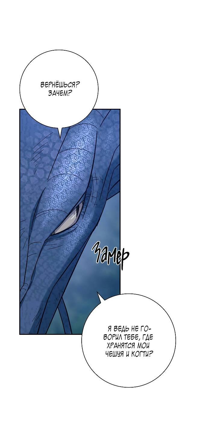 Манга Алхимик, рисующий луну - Глава 96 Страница 53