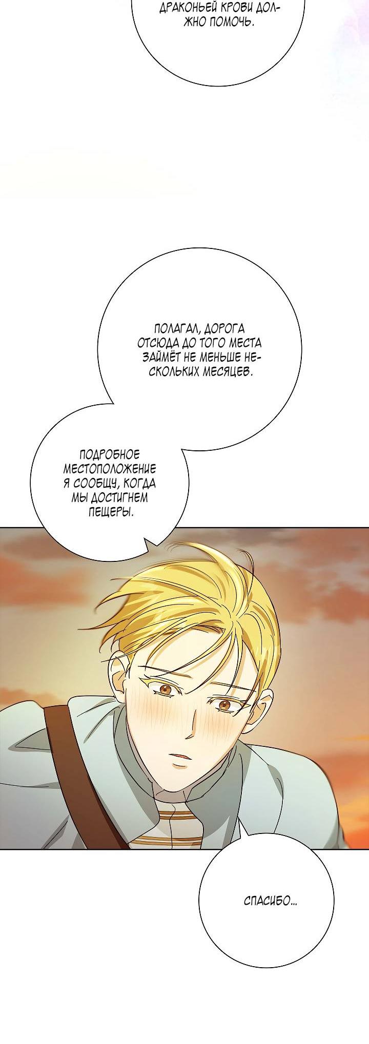 Манга Алхимик, рисующий луну - Глава 96 Страница 40