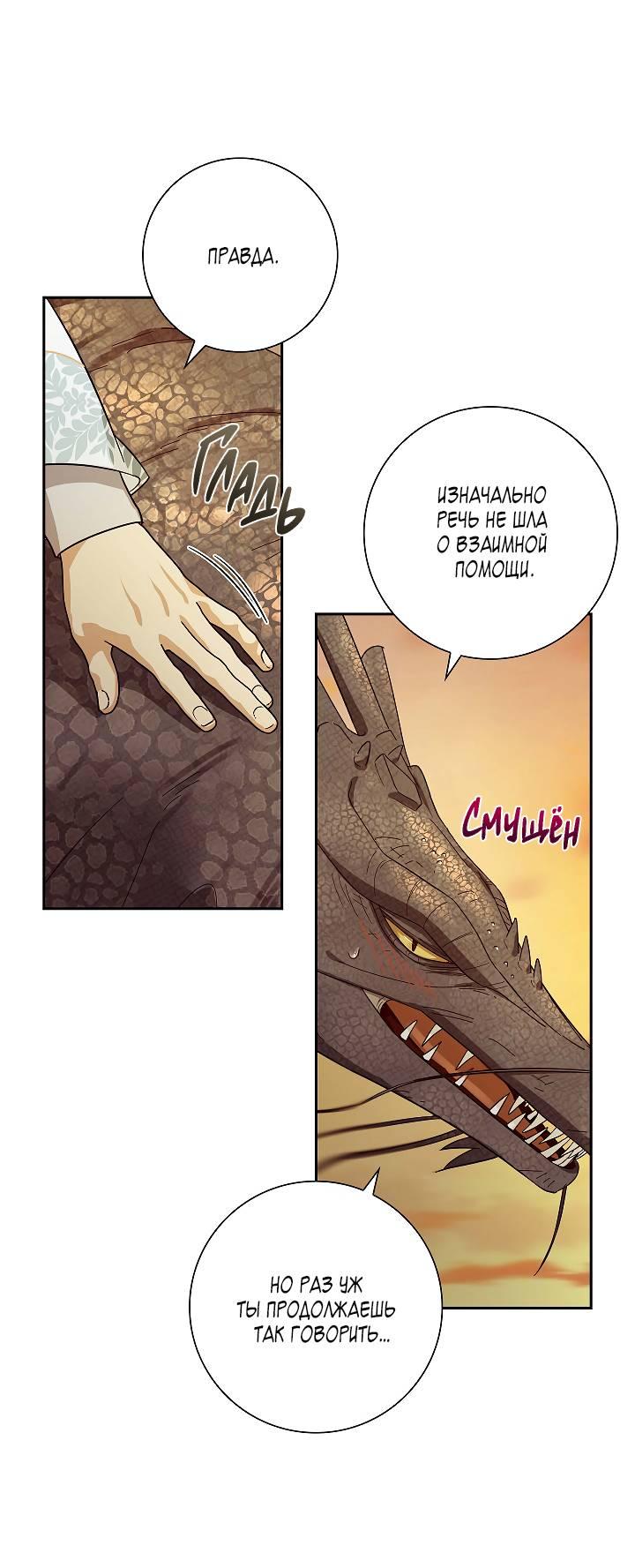 Манга Алхимик, рисующий луну - Глава 96 Страница 41