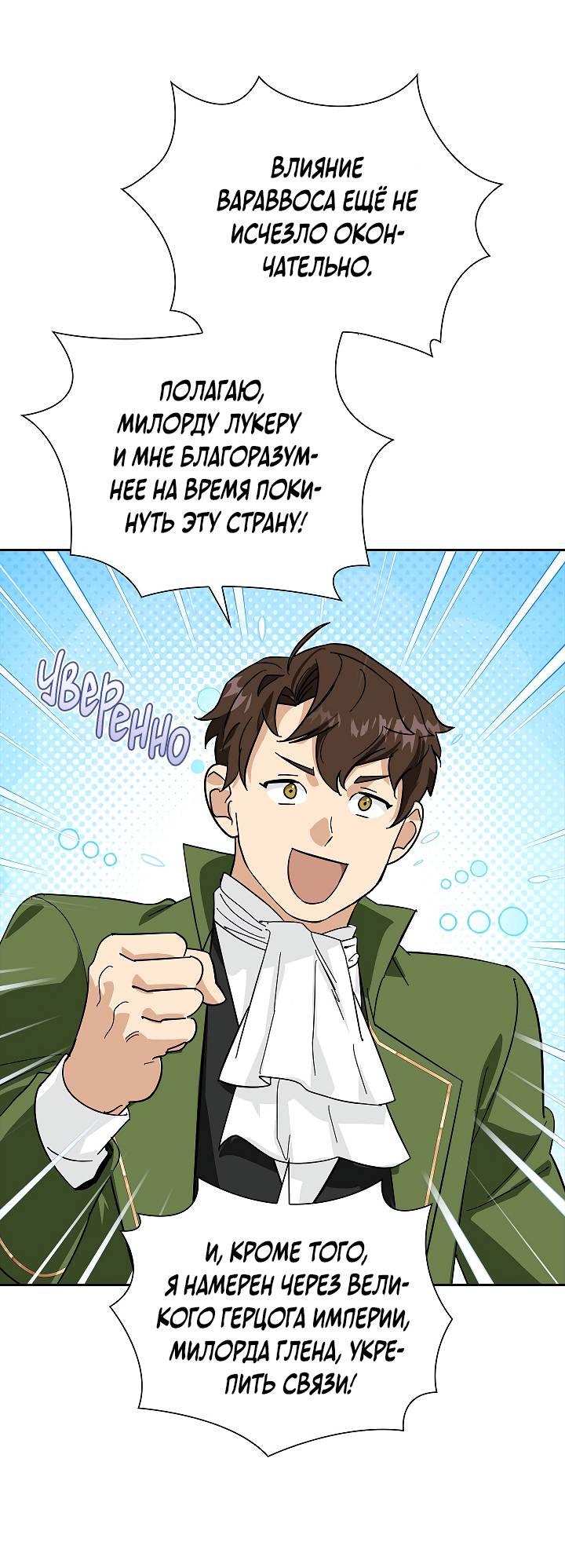 Манга Алхимик, рисующий луну - Глава 96 Страница 28