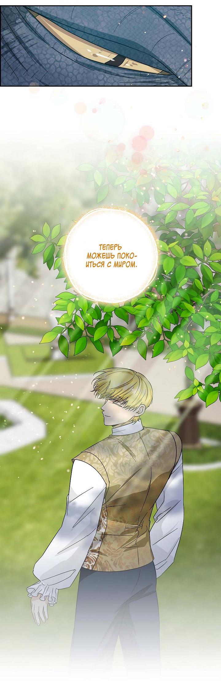 Манга Алхимик, рисующий луну - Глава 96 Страница 10