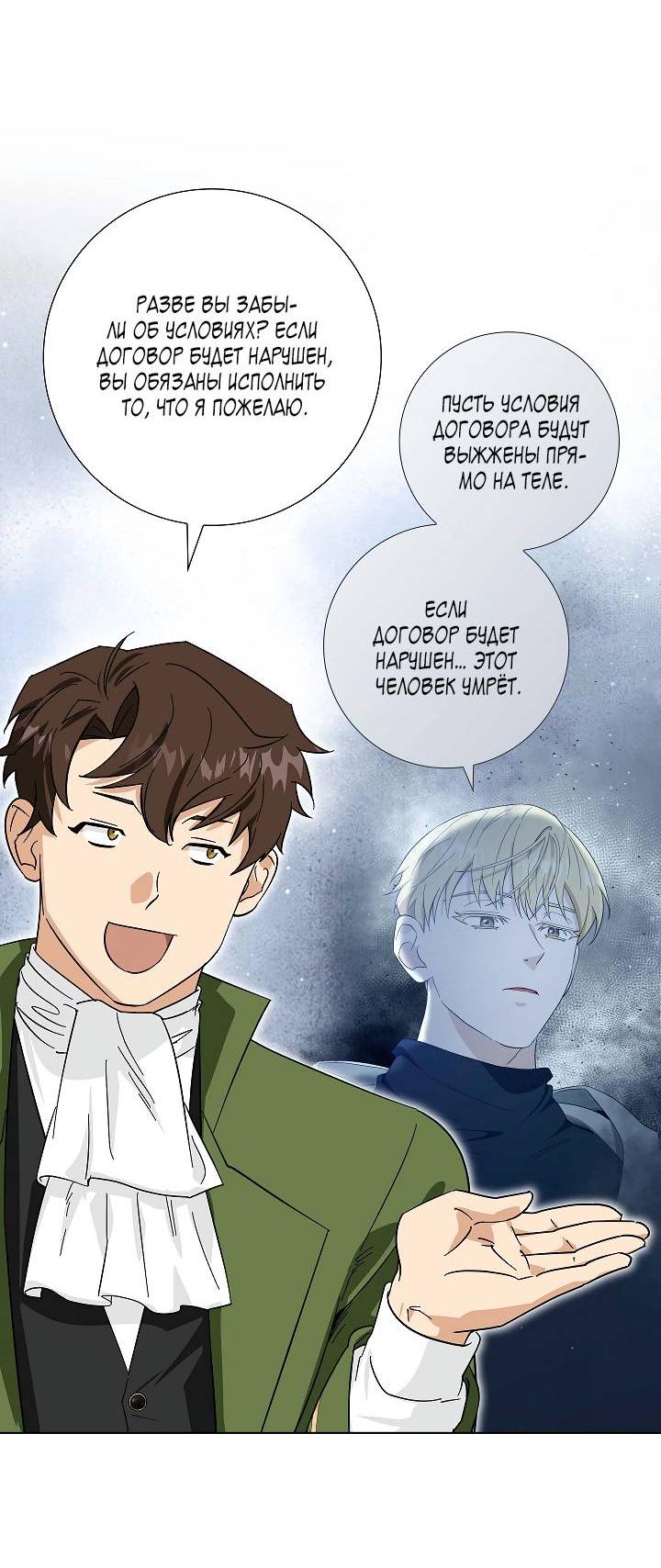 Манга Алхимик, рисующий луну - Глава 96 Страница 32