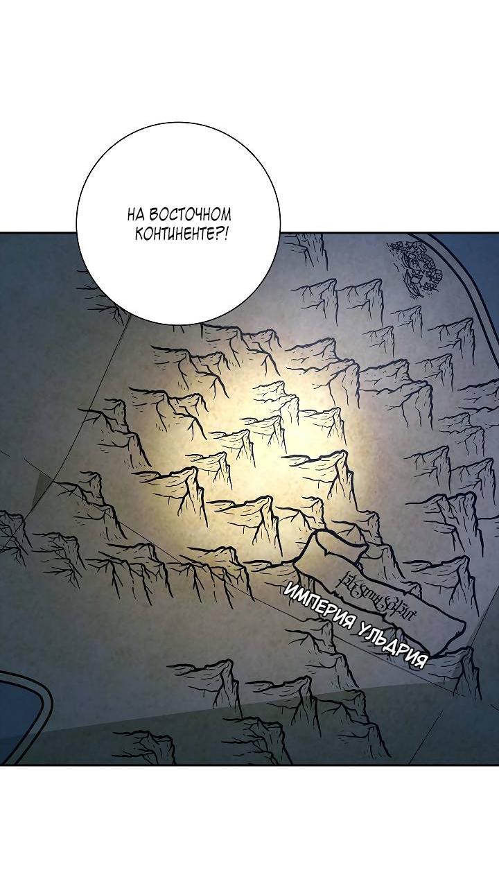 Манга Алхимик, рисующий луну - Глава 96 Страница 47