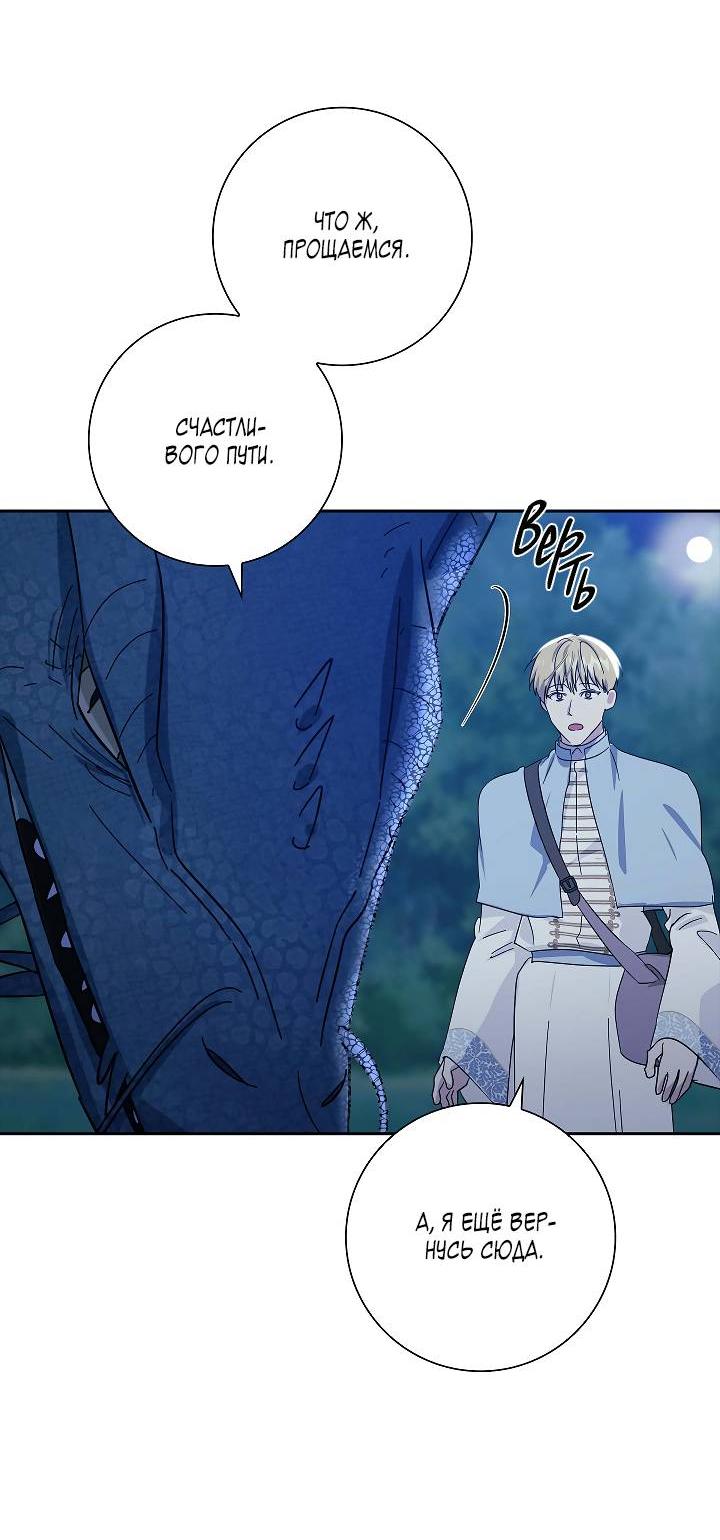 Манга Алхимик, рисующий луну - Глава 96 Страница 52