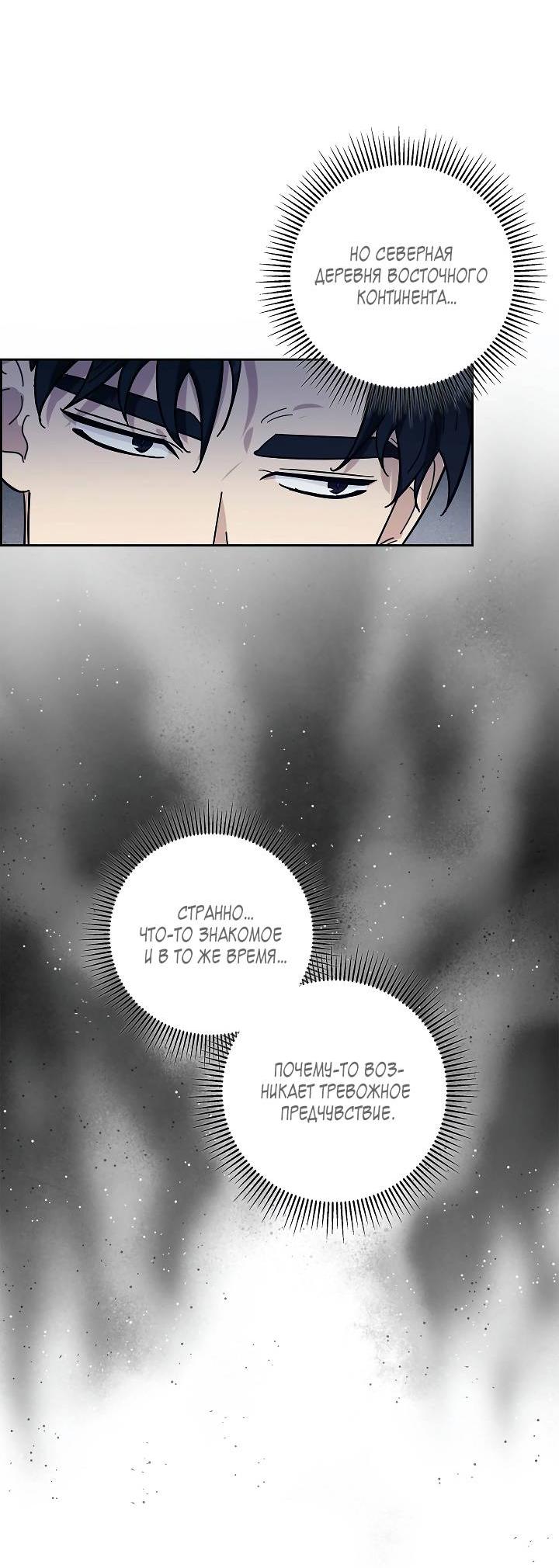 Манга Алхимик, рисующий луну - Глава 96 Страница 50