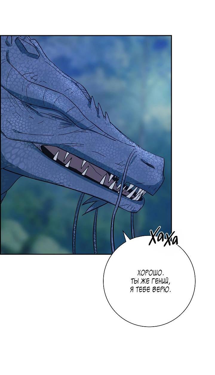 Манга Алхимик, рисующий луну - Глава 96 Страница 57