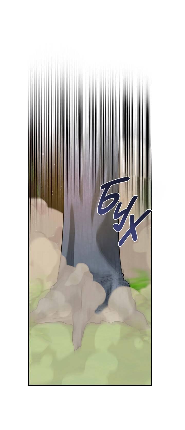 Манга Алхимик, рисующий луну - Глава 96 Страница 15