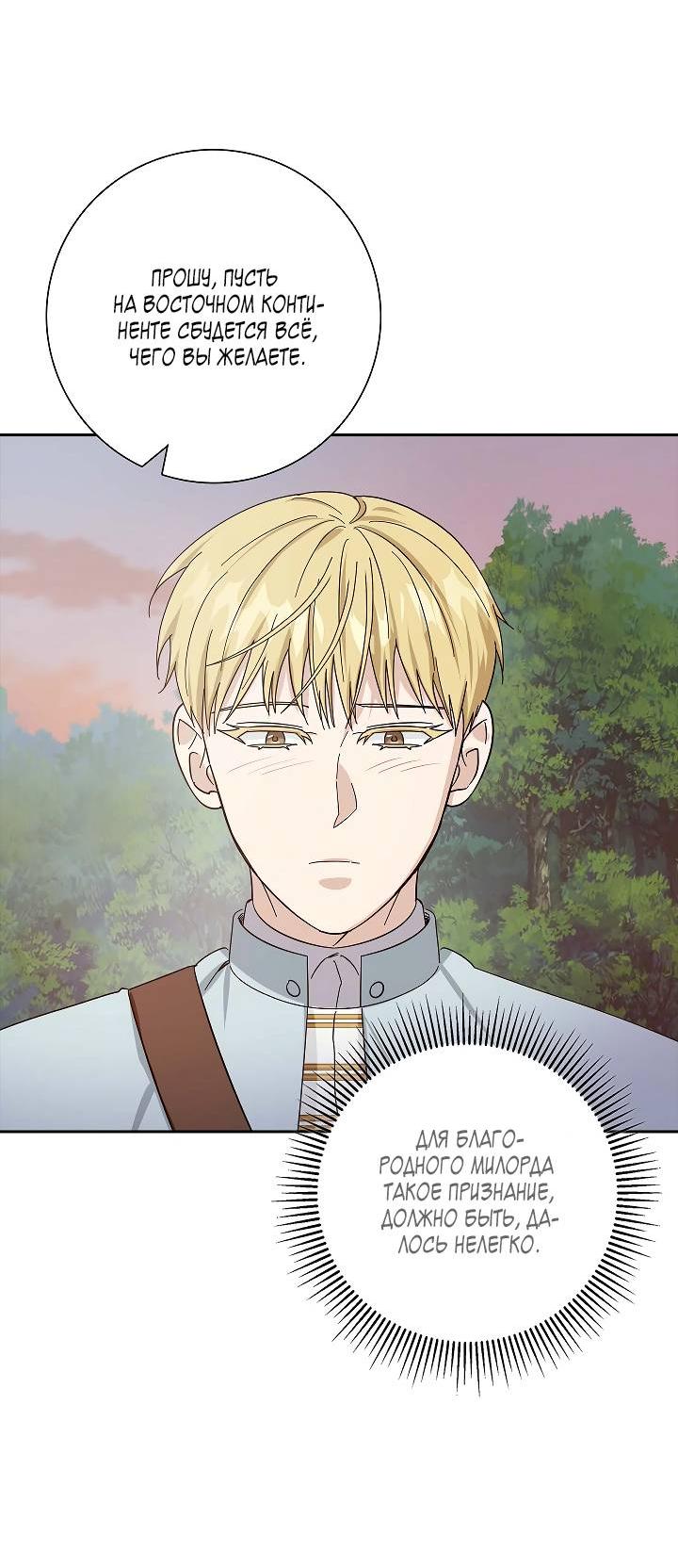 Манга Алхимик, рисующий луну - Глава 96 Страница 24