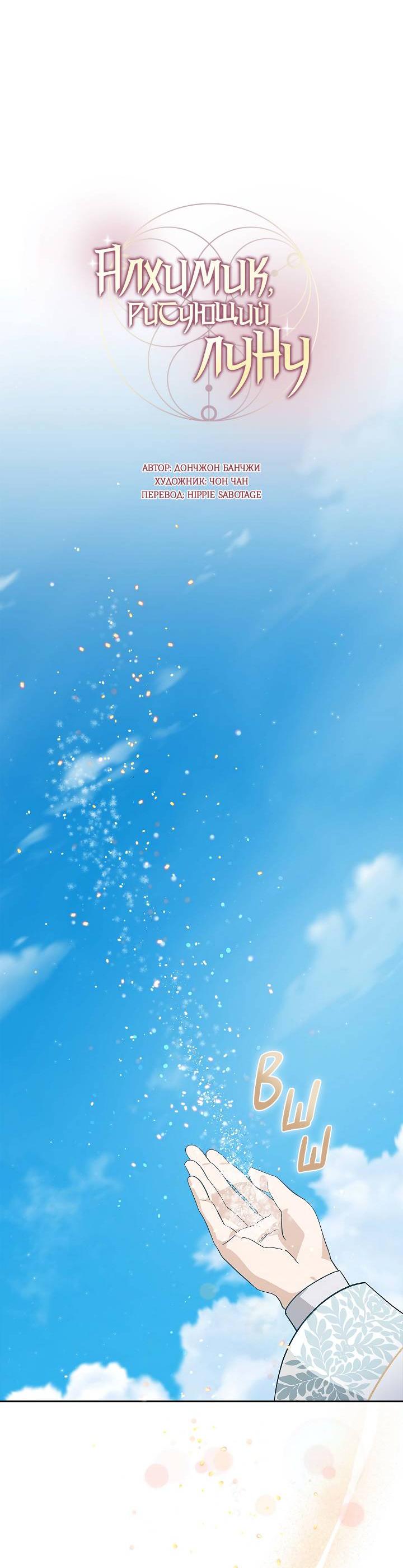 Манга Алхимик, рисующий луну - Глава 96 Страница 7