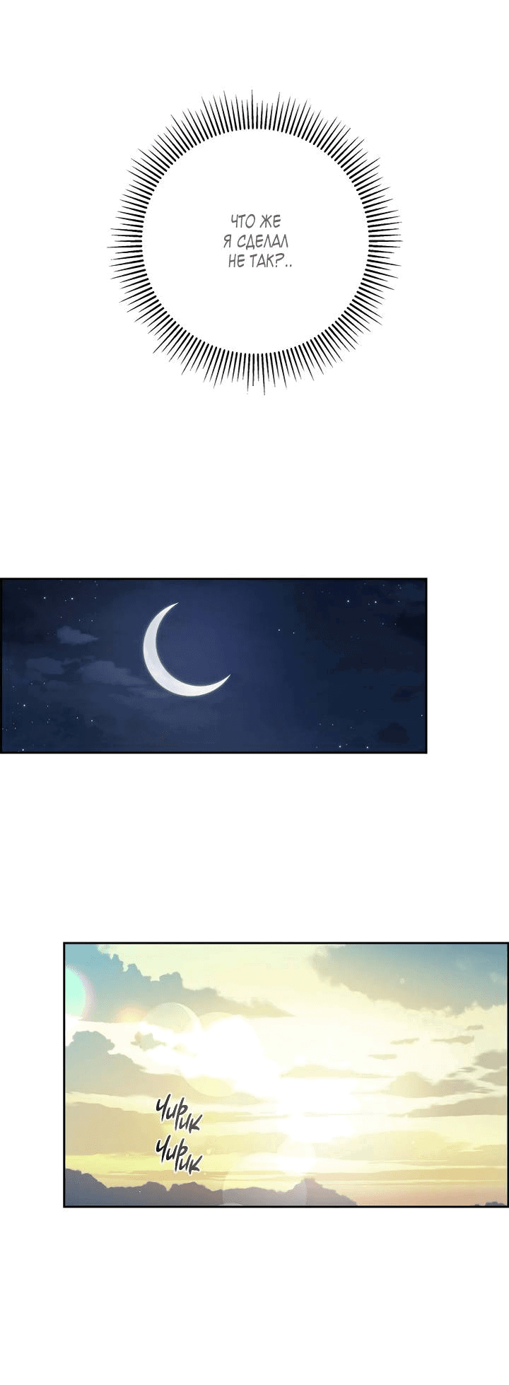 Манга Алхимик, рисующий луну - Глава 97 Страница 21