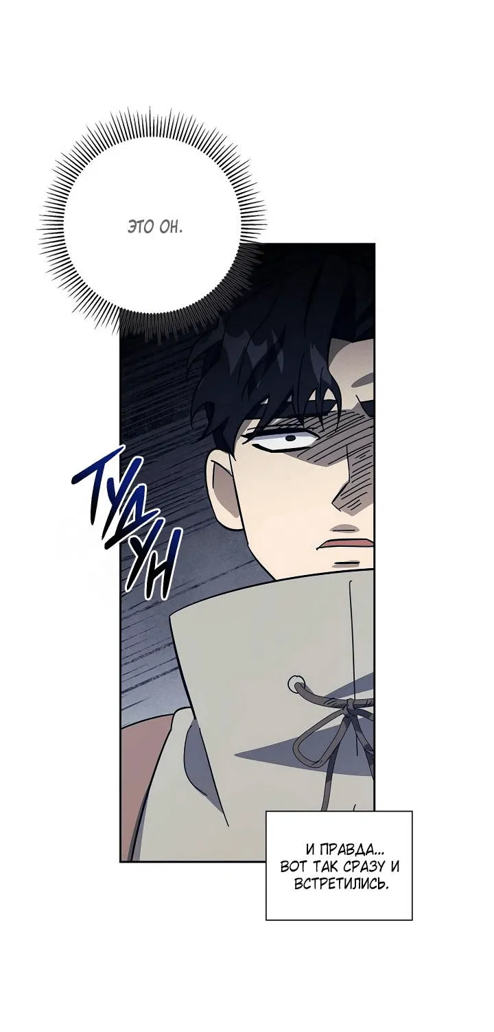 Манга Алхимик, рисующий луну - Глава 97 Страница 40