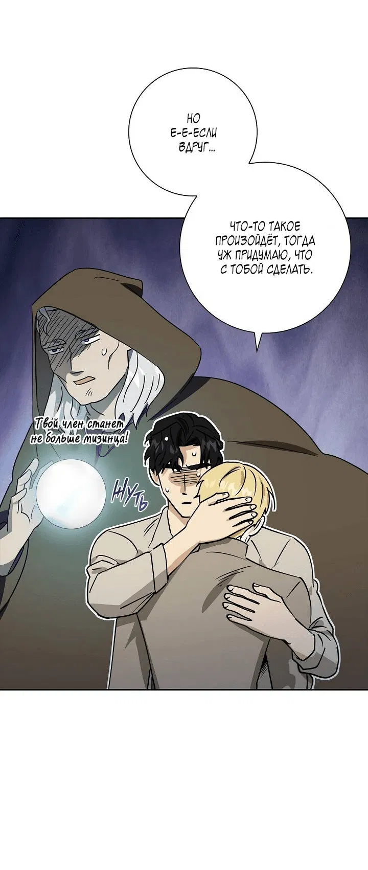 Манга Алхимик, рисующий луну - Глава 97 Страница 31