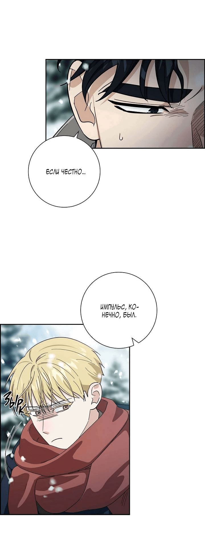 Манга Алхимик, рисующий луну - Глава 97 Страница 48