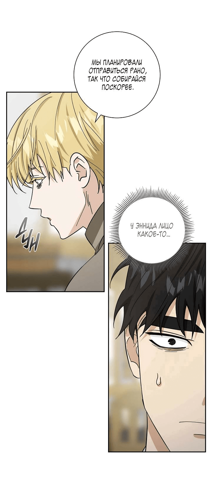 Манга Алхимик, рисующий луну - Глава 97 Страница 23