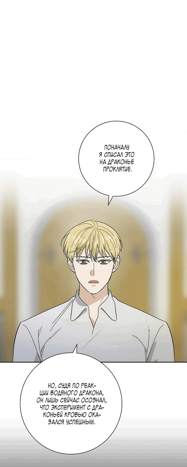 Манга Алхимик, рисующий луну - Глава 97 Страница 8