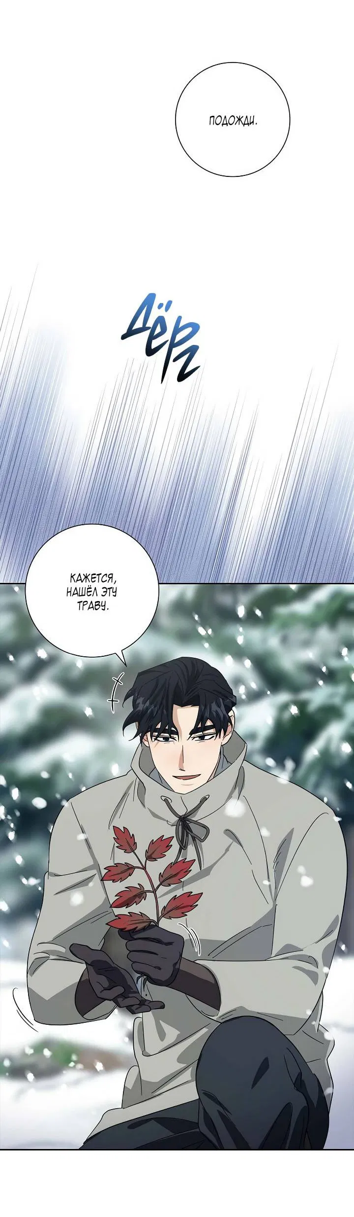 Манга Алхимик, рисующий луну - Глава 97 Страница 54