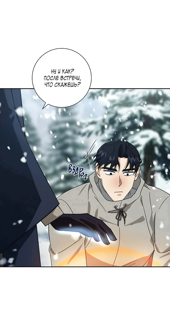 Манга Алхимик, рисующий луну - Глава 97 Страница 47