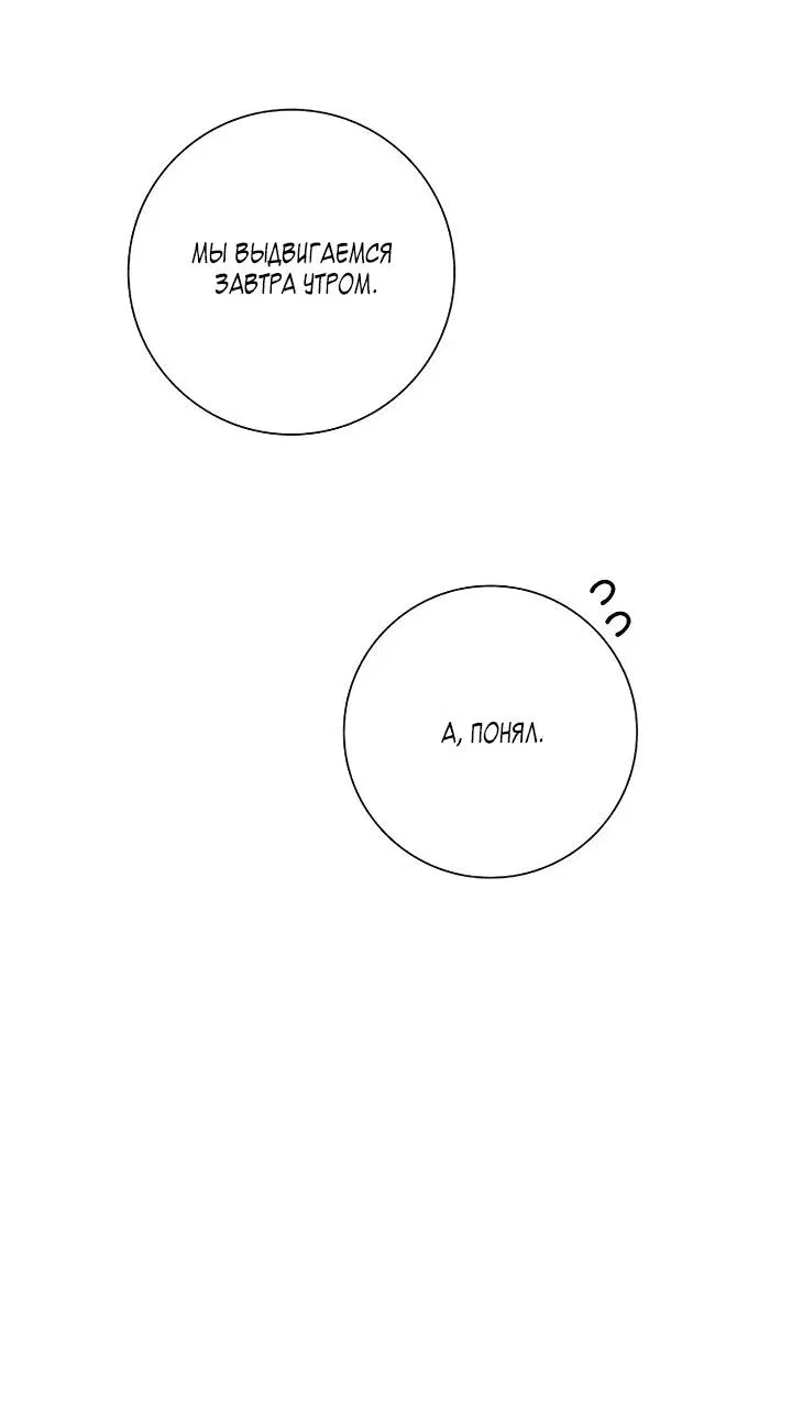 Манга Алхимик, рисующий луну - Глава 97 Страница 19