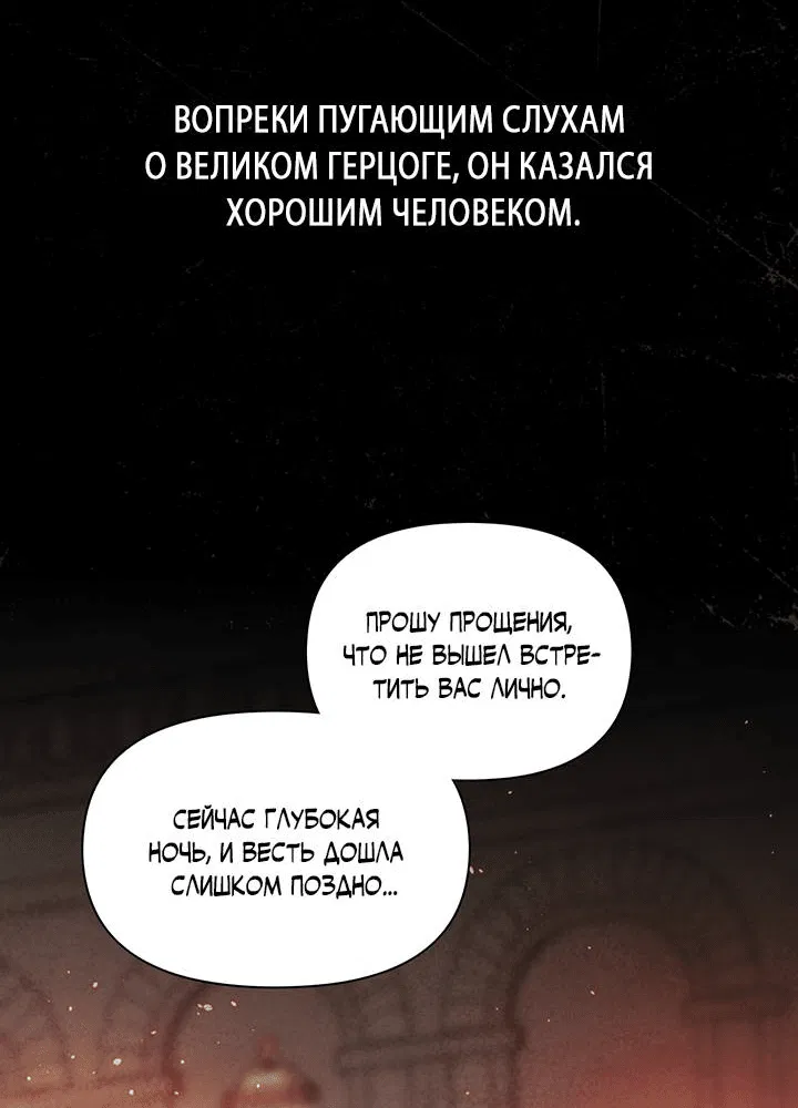 Манга Алхимик, рисующий луну - Глава 97 Страница 62