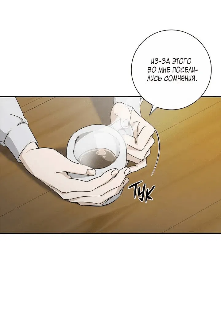 Манга Алхимик, рисующий луну - Глава 97 Страница 6