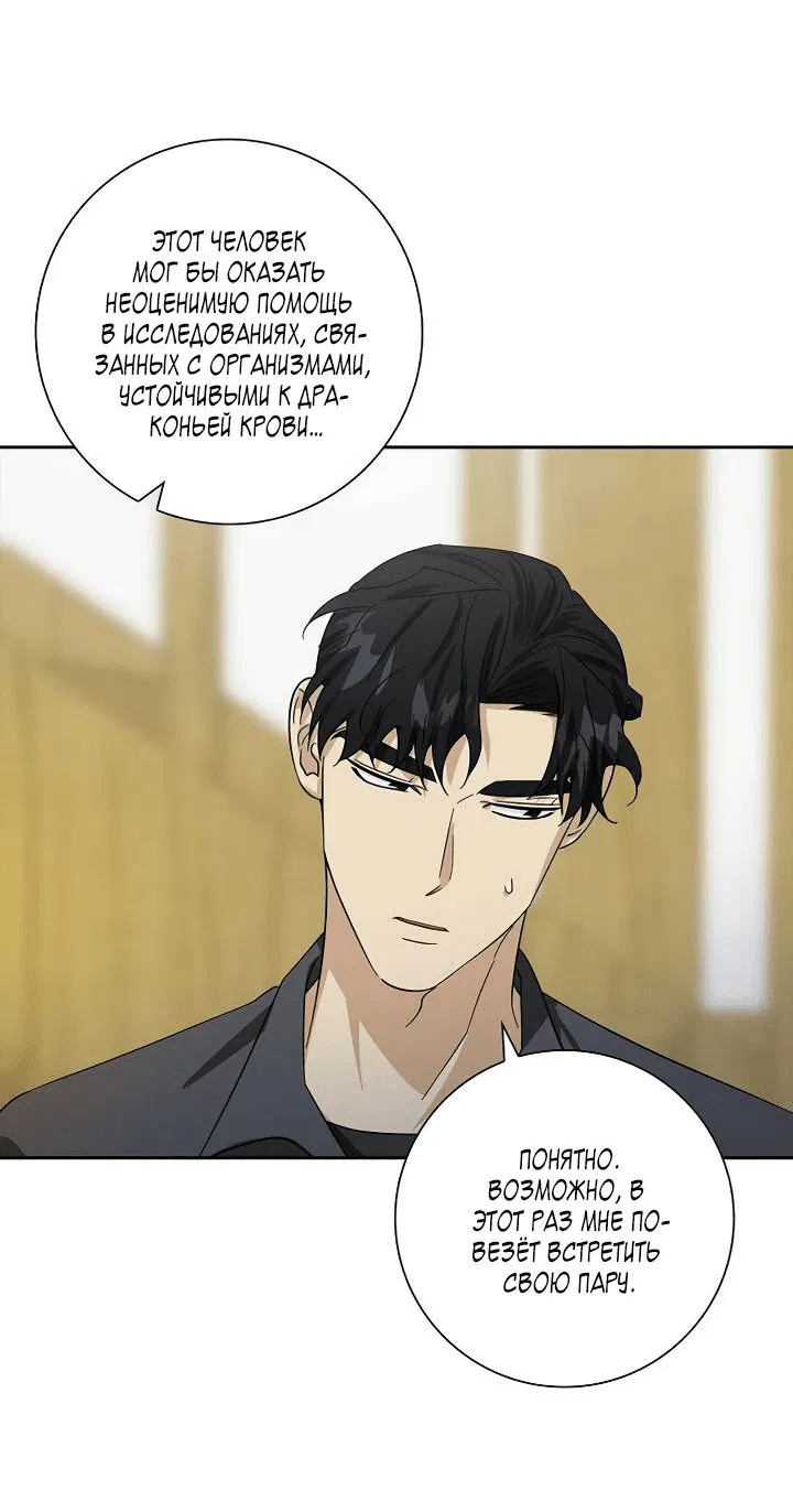 Манга Алхимик, рисующий луну - Глава 97 Страница 14