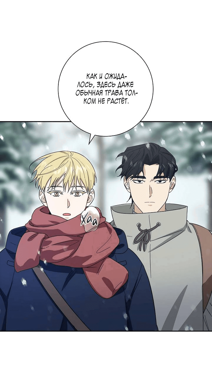 Манга Алхимик, рисующий луну - Глава 97 Страница 34