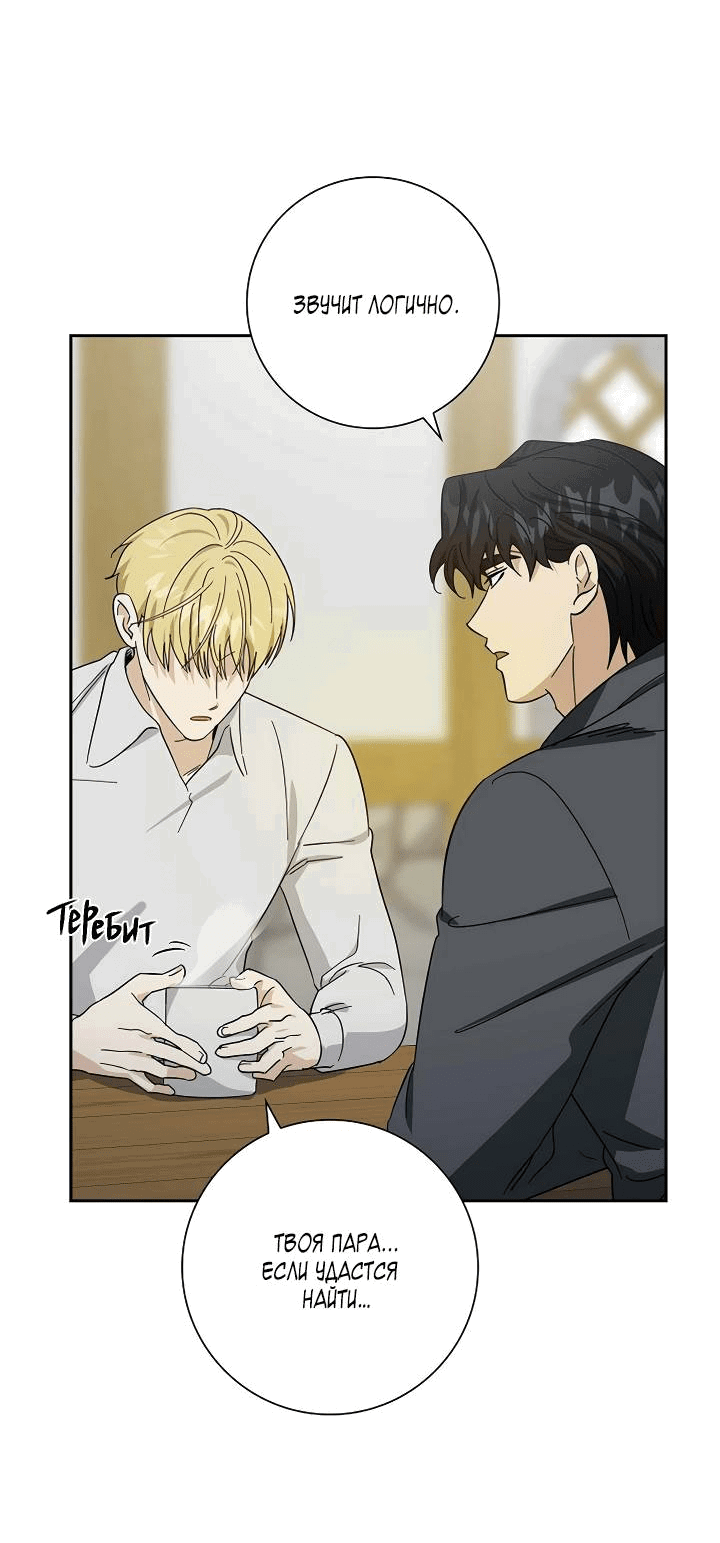 Манга Алхимик, рисующий луну - Глава 97 Страница 13