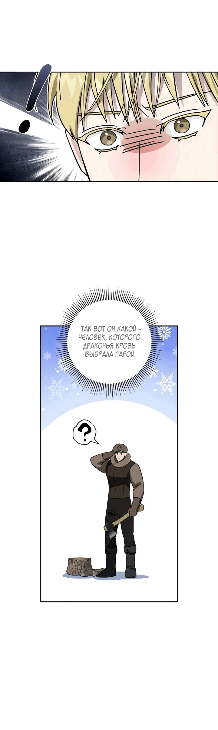 Манга Алхимик, рисующий луну - Глава 97 Страница 43