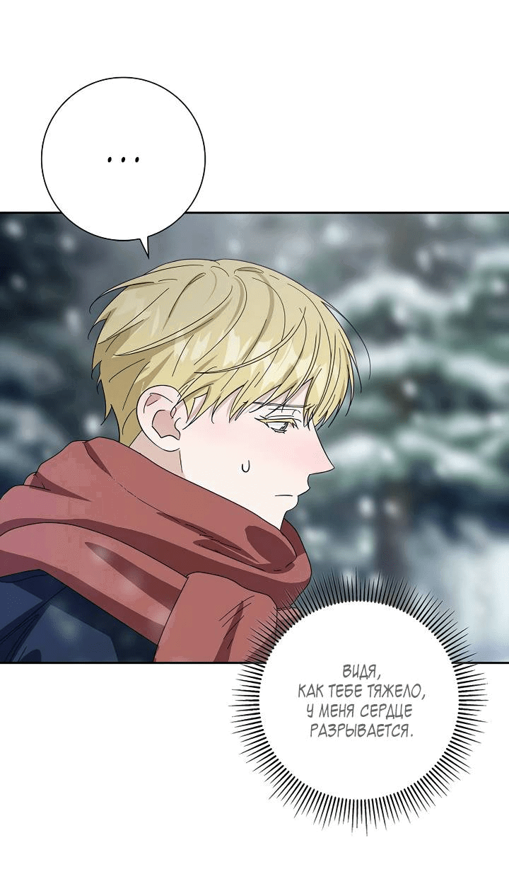 Манга Алхимик, рисующий луну - Глава 97 Страница 51