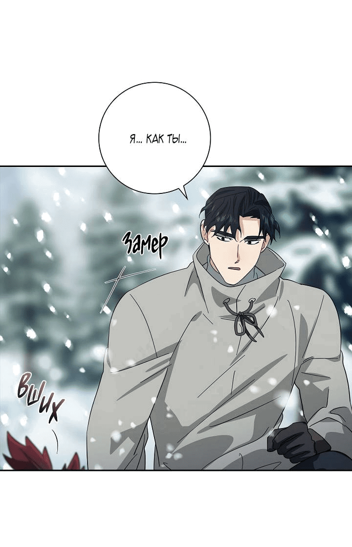 Манга Алхимик, рисующий луну - Глава 97 Страница 53