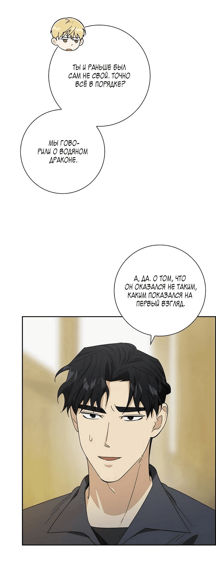 Манга Алхимик, рисующий луну - Глава 97 Страница 4