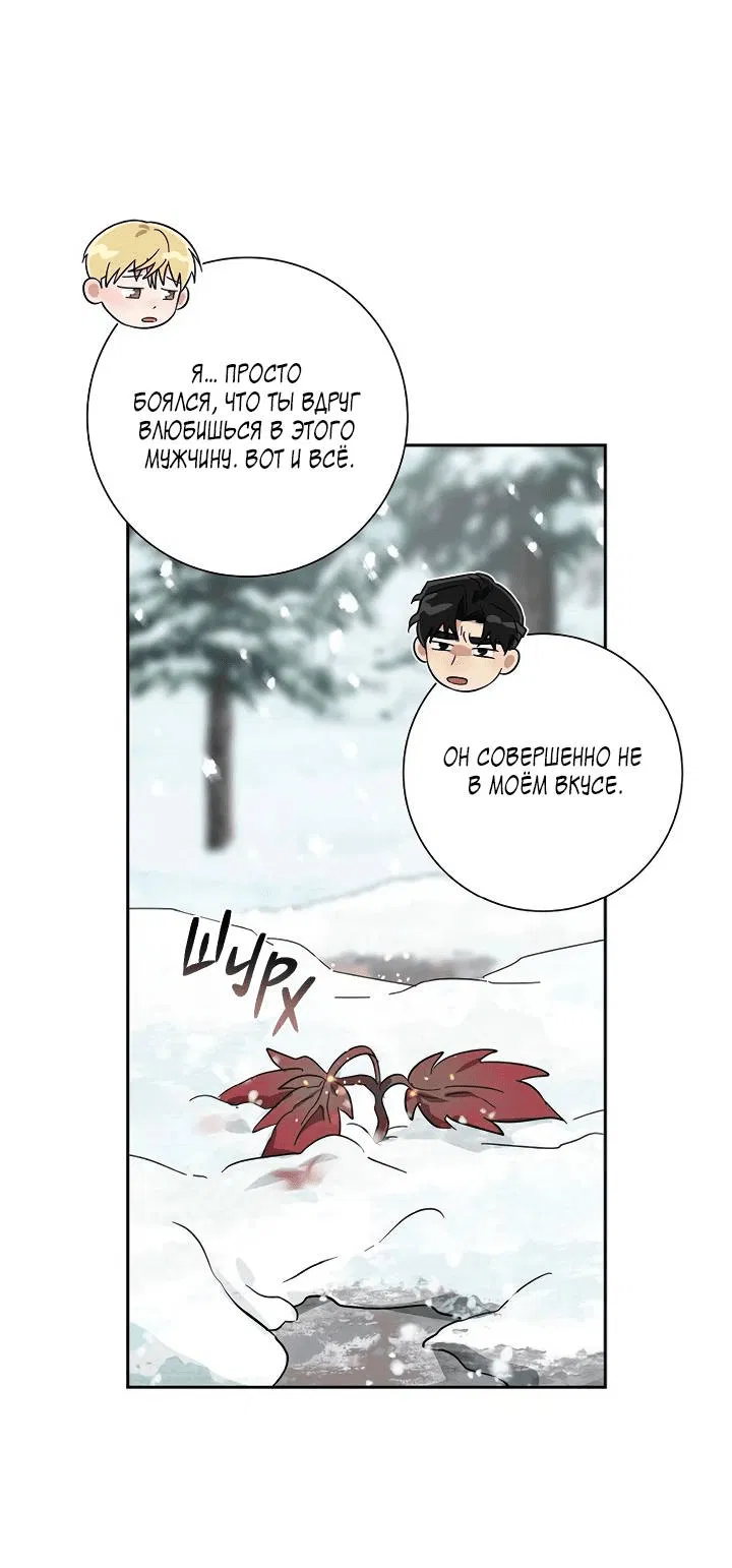 Манга Алхимик, рисующий луну - Глава 97 Страница 52