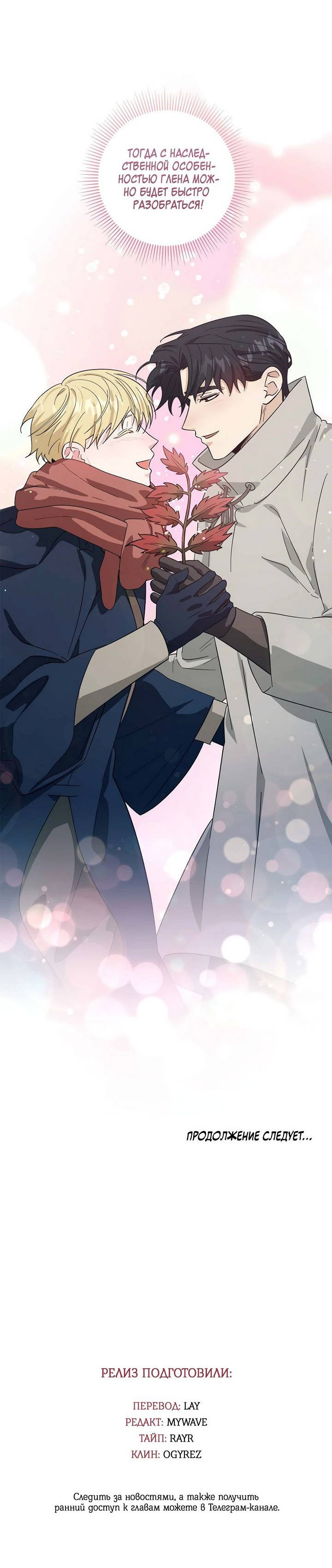 Манга Алхимик, рисующий луну - Глава 97 Страница 57