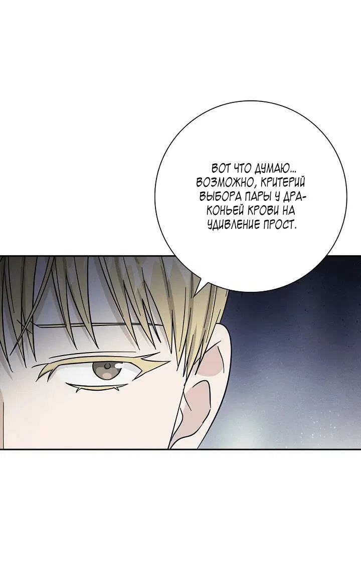 Манга Алхимик, рисующий луну - Глава 97 Страница 10