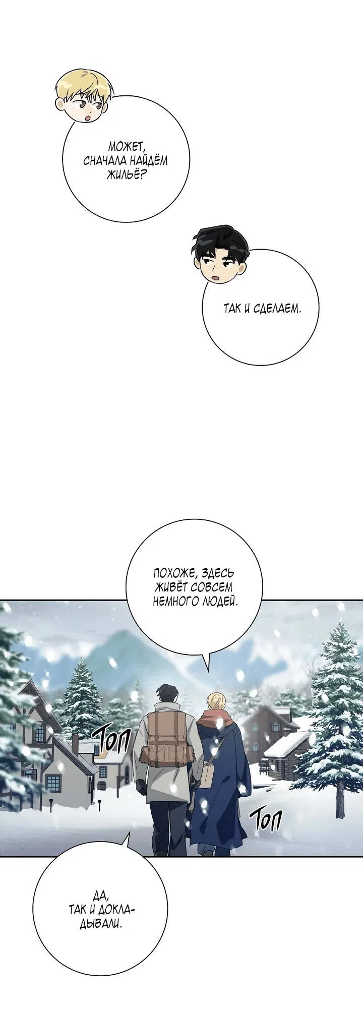 Манга Алхимик, рисующий луну - Глава 97 Страница 36