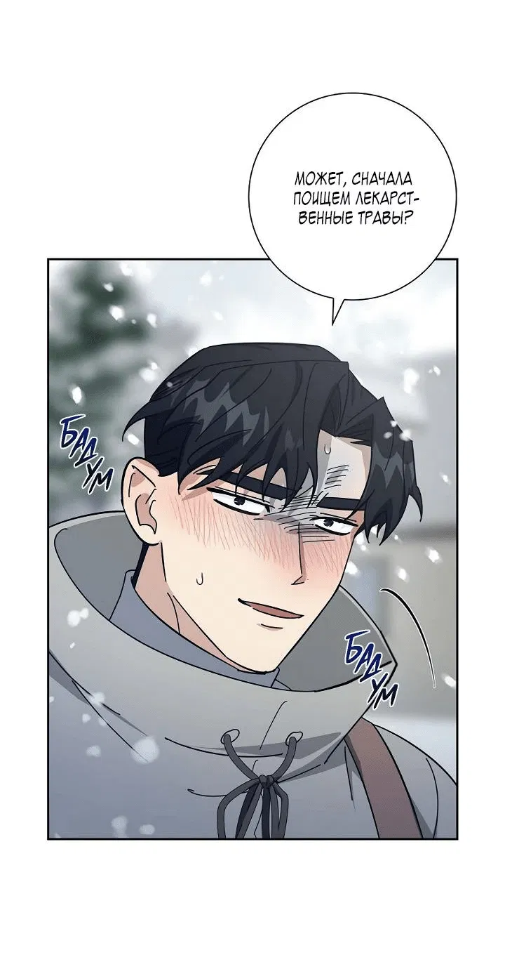 Манга Алхимик, рисующий луну - Глава 97 Страница 42