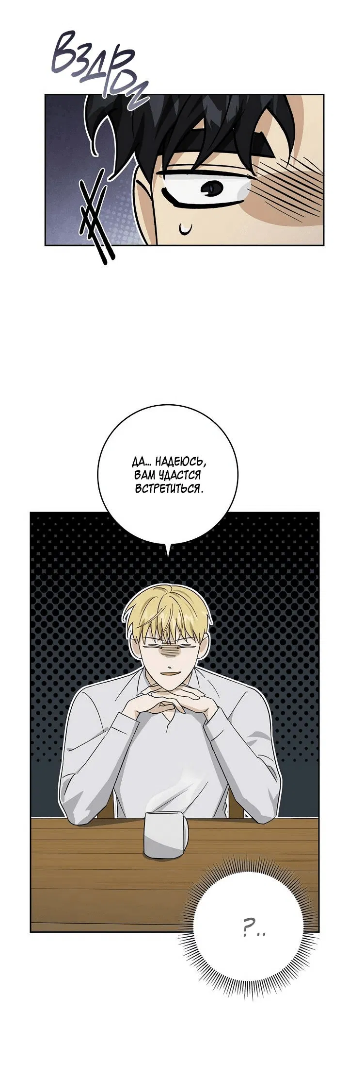 Манга Алхимик, рисующий луну - Глава 97 Страница 16