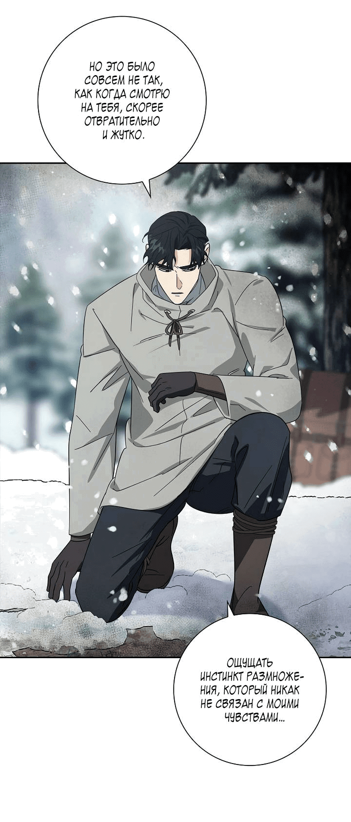 Манга Алхимик, рисующий луну - Глава 97 Страница 50