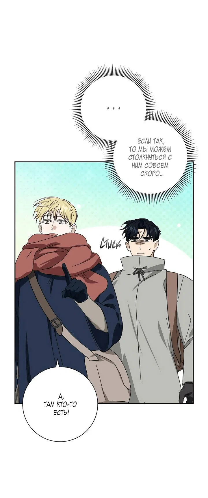 Манга Алхимик, рисующий луну - Глава 97 Страница 37